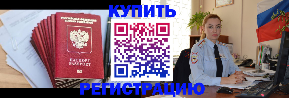 временная регистрация купить в Глазове